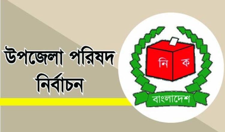 উপজেলা নির্বাচনে সংশোধনী আনছে ইসি